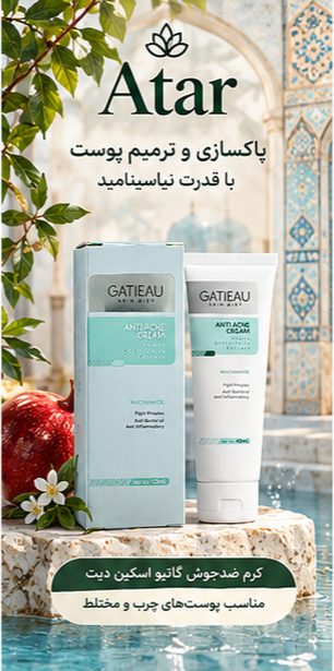 کرم ژلی انتی اکنه و ضد جوش برند چندکاره و منافذ باز_گاتیو ایتالیا ۴۰ میل حجم