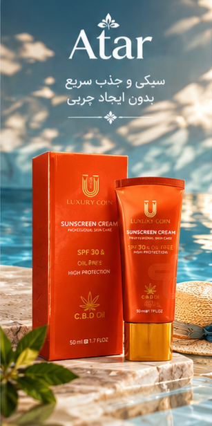 کرم ضد آفتاب لاکچری کوین فرانسه SPF30، ضد لک و روشن کننده با CBD