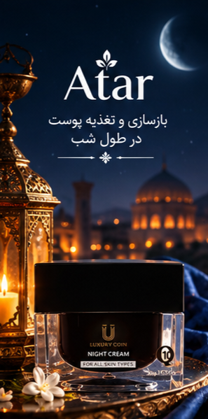 کرم شب برند لاکچری کوین فرانسه 30 میل برای روشن سازی و جوانسازی و ابرسانی پوست مستقیم از نمایندگی ایران زمین