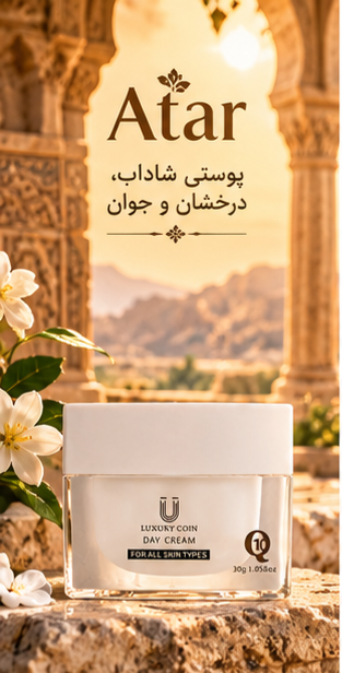 کرم روز برند لاکچری کوین فرانسه ضد پیری پوست و شادابی پوست-ابرسان و رطوبت دهی پوست اصل فرانسه