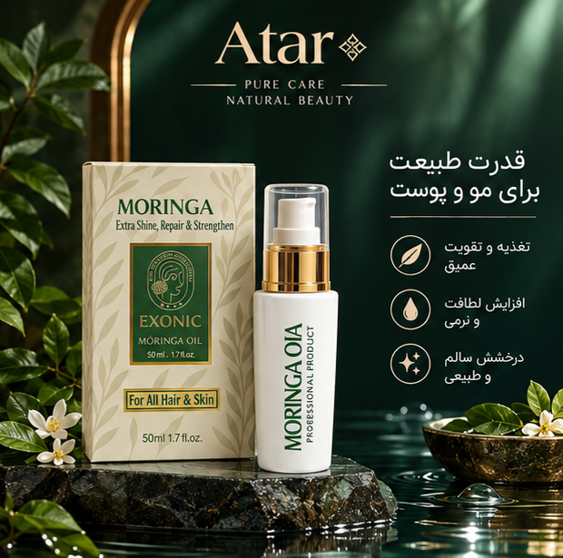 روغن مورینگا اصل برند EXONIC__ رفع اسیب های مو و پوست_ 50میل