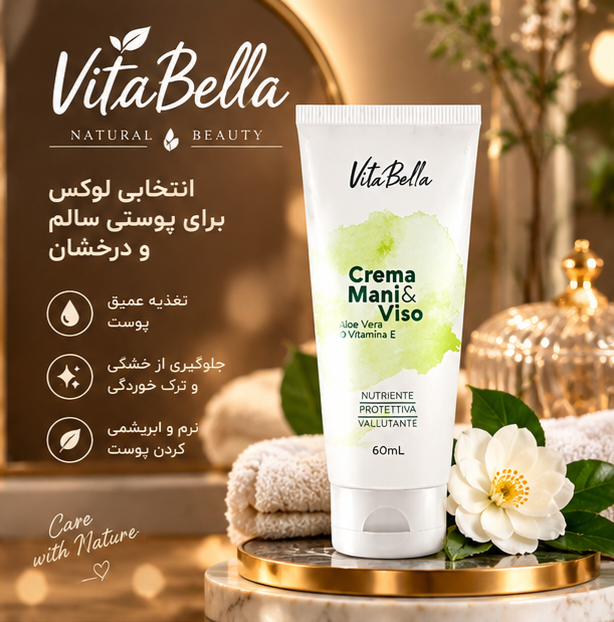کرم بیوممتیک (چندکاره)برند معروف vitabellaa ویتامین e دست و صورت