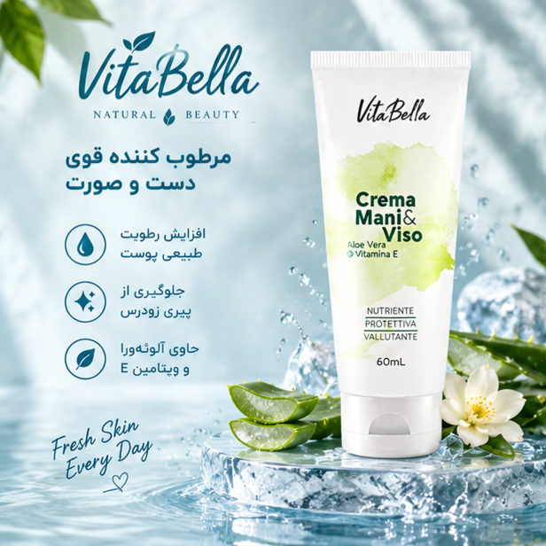 کرم بیوممتیک (چندکاره)برند معروف vitabellaa ویتامین e دست و صورت