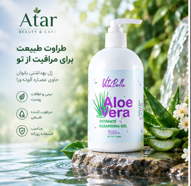لوسیون بهداشتی بیکینی واش بانوان | روشنایی و پاکیزگی همزمان